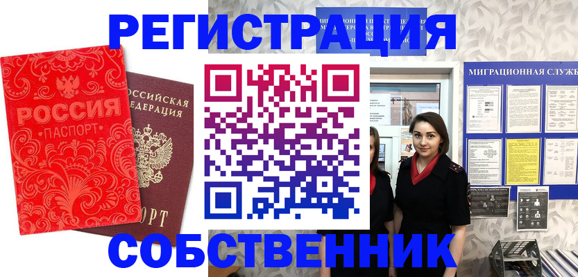 пропишу в квартире в Новошахтинске