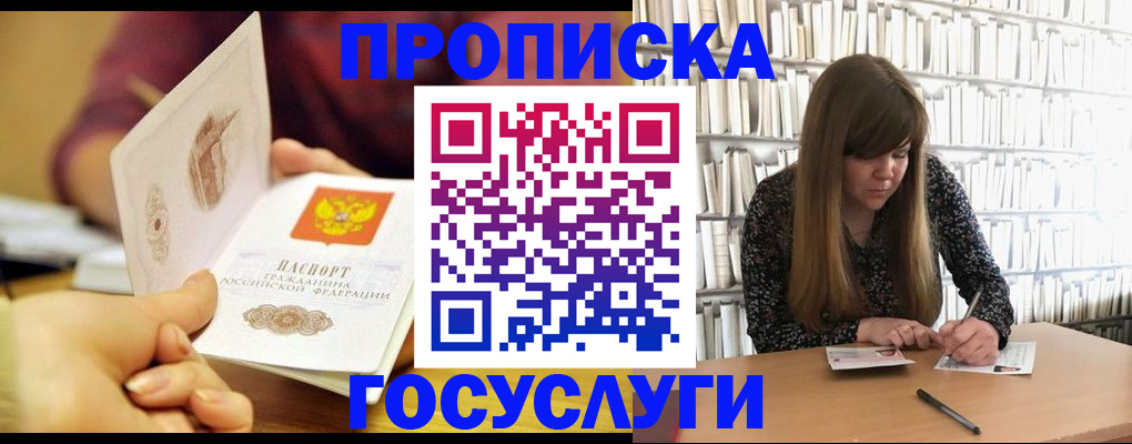 временная регистрация поиск в Новошахтинске