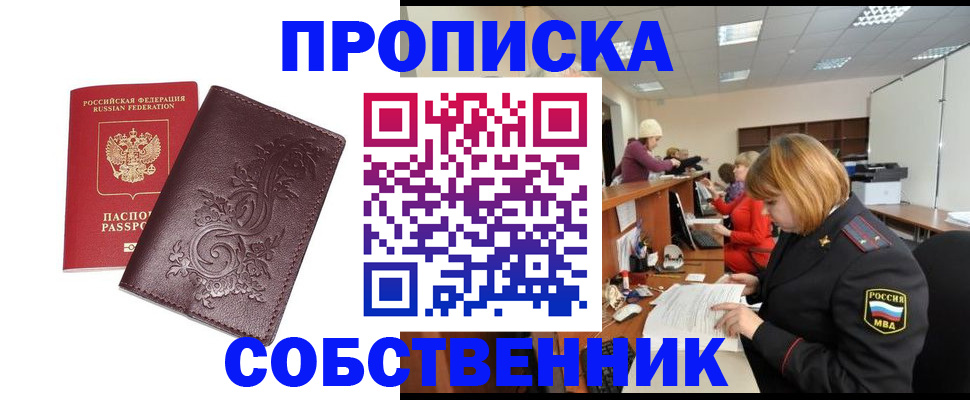 прописка паспорт в Новошахтинске
