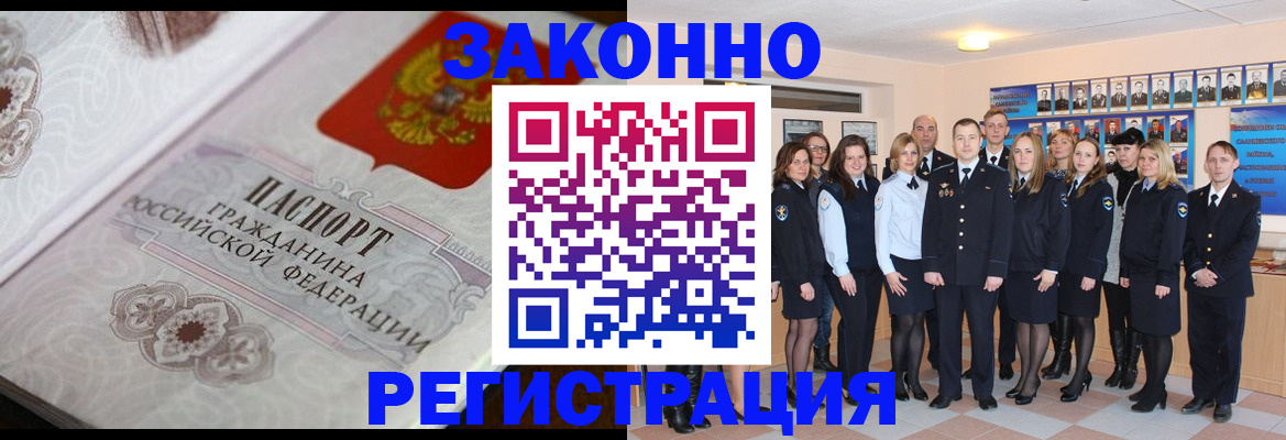 временная регистрация собственник в Новошахтинске