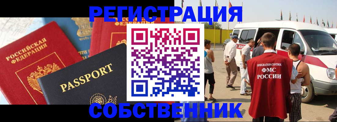 прописка для работы в Новошахтинске